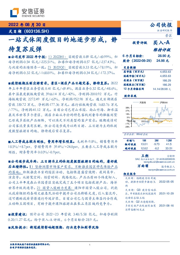 一站式休闲度假目的地逐步形成，静待复苏反弹