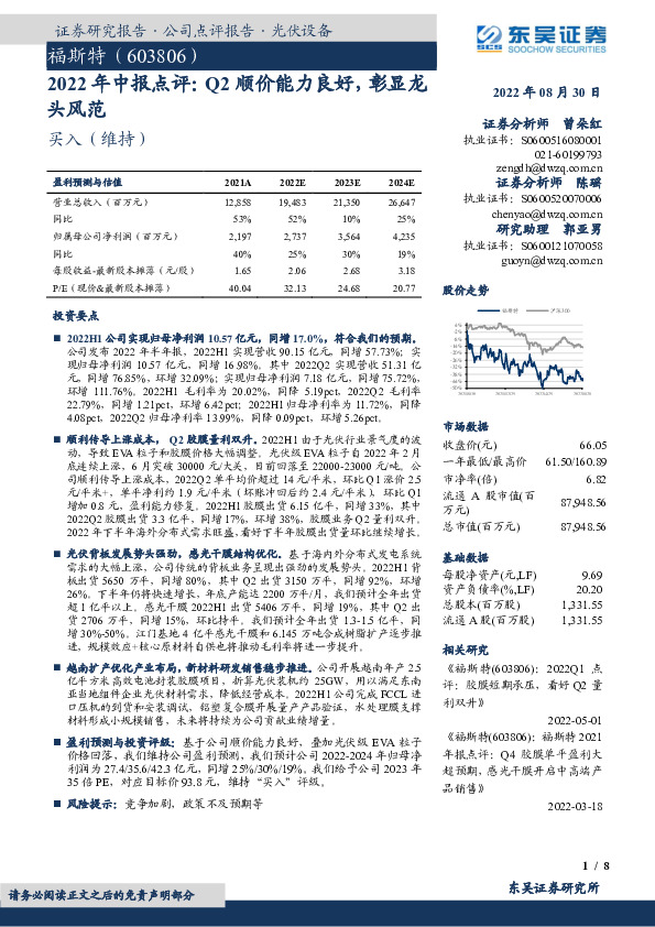 2022年中报点评：Q2顺价能力良好，彰显龙头风范