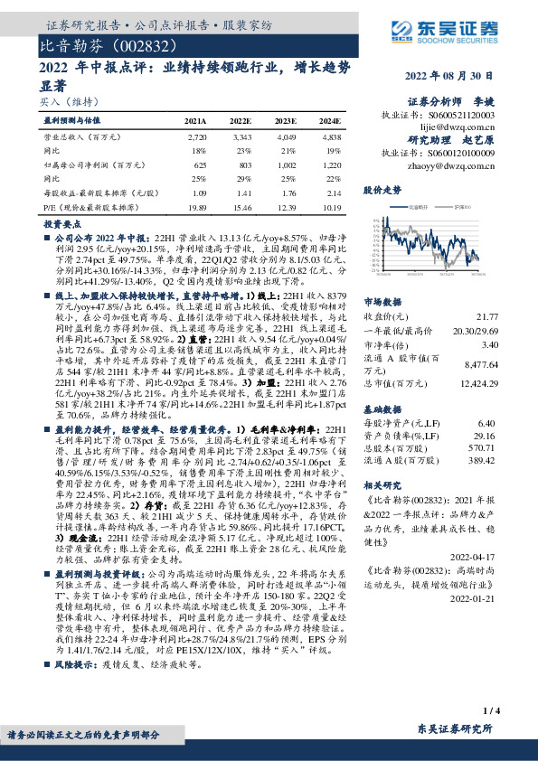 2022年中报点评：业绩持续领跑行业，增长趋势显著