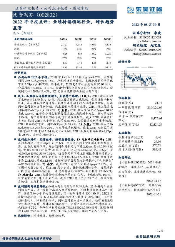 2022年中报点评：业绩持续领跑行业，增长趋势显著