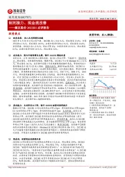健友股份2022H1点评报告:制剂接力、现金流改善