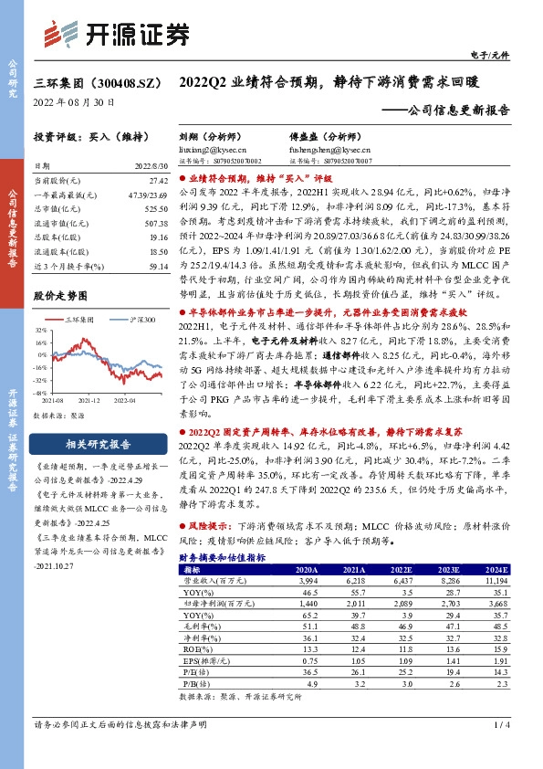 公司信息更新报告：2022Q2业绩符合预期，静待下游消费需求回暖