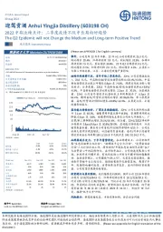 2022中期业绩点评:二季度疫情不改中长期向好趋势
