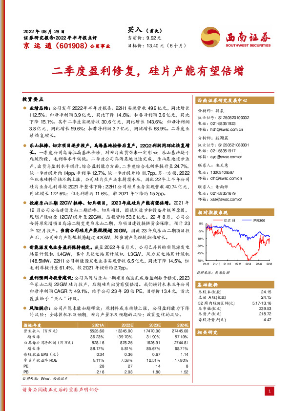 二季度盈利修复，硅片产能有望倍增