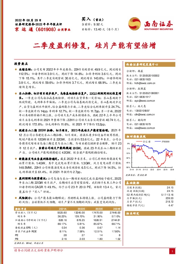 二季度盈利修复，硅片产能有望倍增