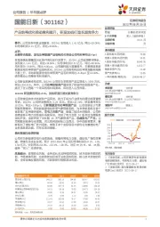 产品结构优化推动盈利提升，研发加码打造长期竞争力