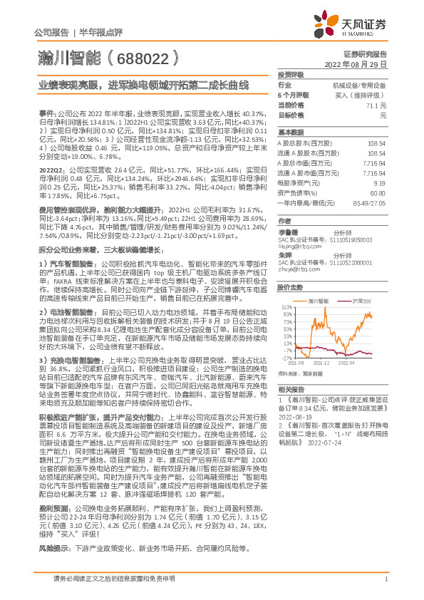 业绩表现亮眼，进军换电领域开拓第二成长曲线