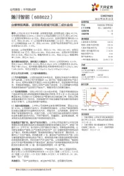 业绩表现亮眼，进军换电领域开拓第二成长曲线