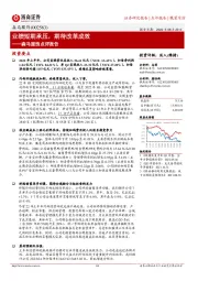 森马服饰点评报告:业绩短期承压,期待改革成效