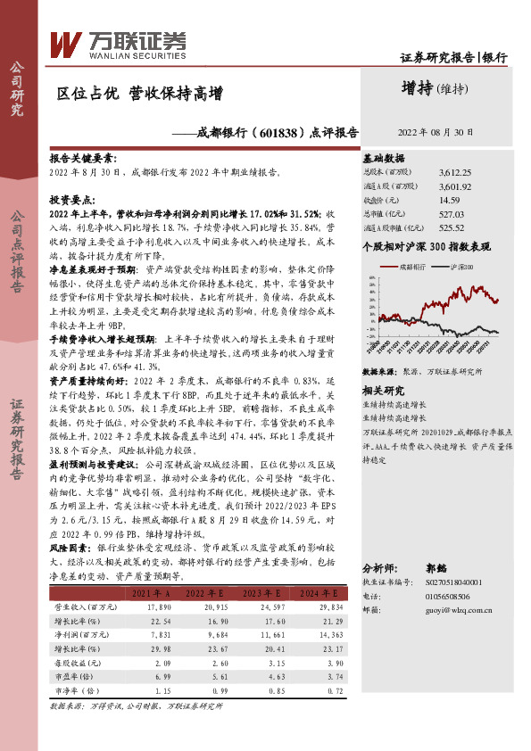 点评报告：区位占优 营收保持高增
