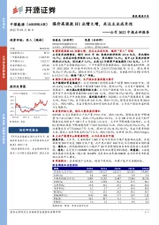 公司2022中报点评报告:煤价高涨致H1业绩大增,关注主业成长性