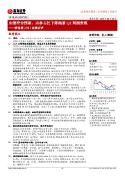 酒鬼酒22H1业绩点评：业绩符合预期，内参占比下降拖累Q2利润表现