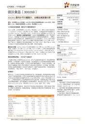 2022H1盈利水平大幅提升，业绩迎高速增长期