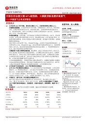 中航西飞公司点评报告:中报扣非业绩大增60%超预期,大额款项彰显需求高景气