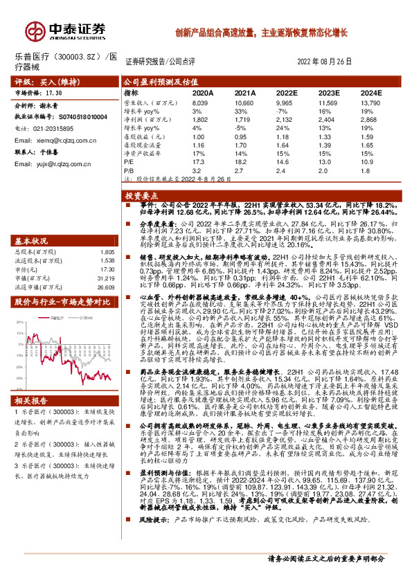 创新产品组合高速放量，主业逐渐恢复常态化增长
