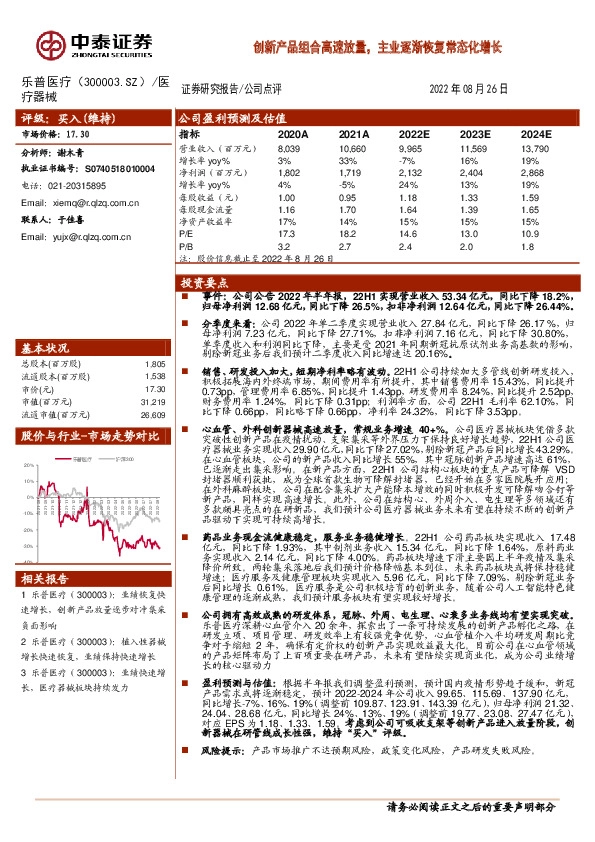 创新产品组合高速放量，主业逐渐恢复常态化增长