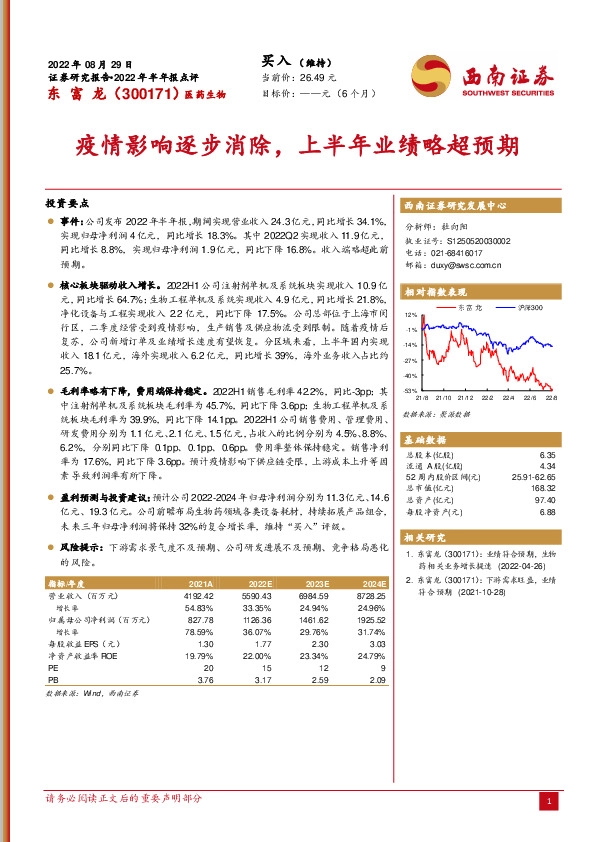疫情影响逐步消除，上半年业绩略超预期