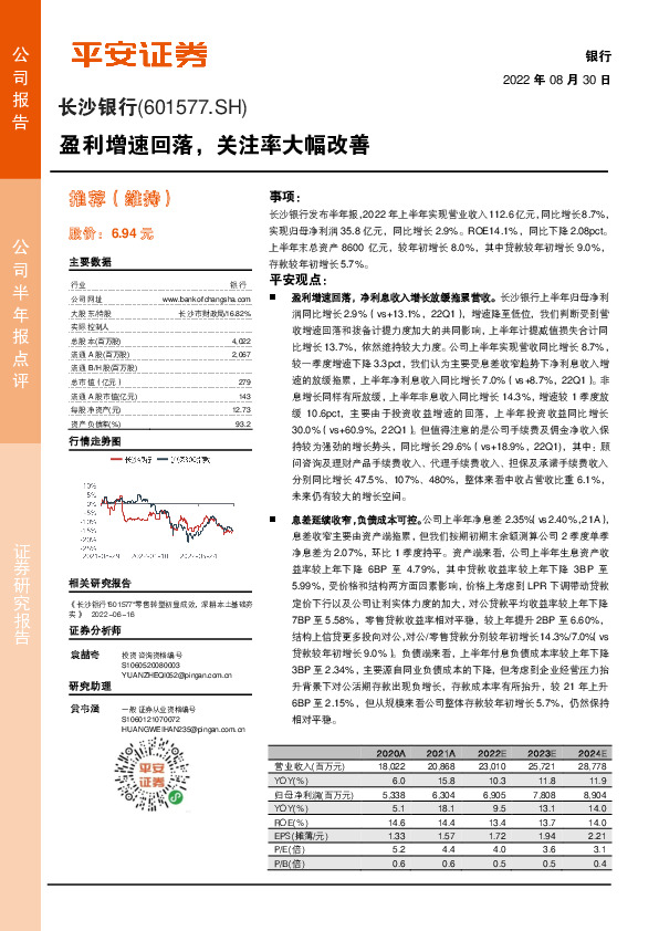 盈利增速回落，关注率大幅改善