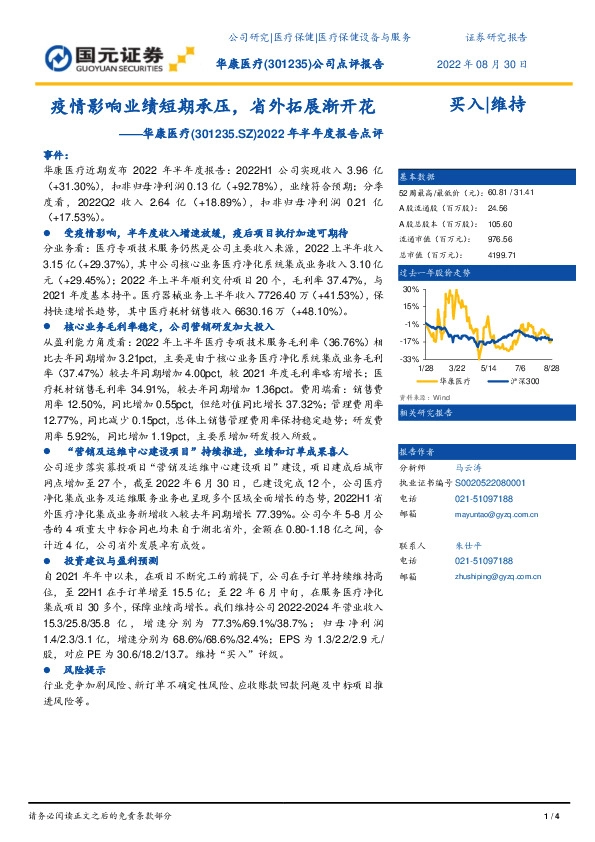 2022年半年度报告点评：疫情影响业绩短期承压，省外拓展渐开花