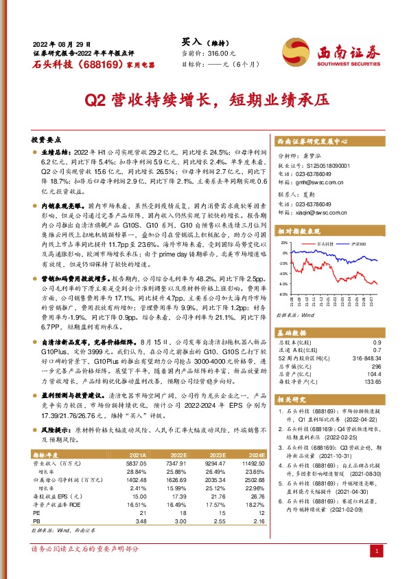 Q2营收持续增长，短期业绩承压