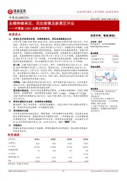 中青旅22H1业绩点评报告：业绩持续承压，关注疫情及新景区开业