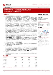 中青旅22H1业绩点评报告:业绩持续承压,关注疫情及新景区开业