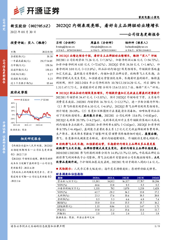 公司信息更新报告：2022Q2内销表现亮眼，看好自主品牌驱动业绩增长