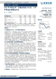 2022年中报点评：业绩表现优于行业，下半年增速有望触底回升