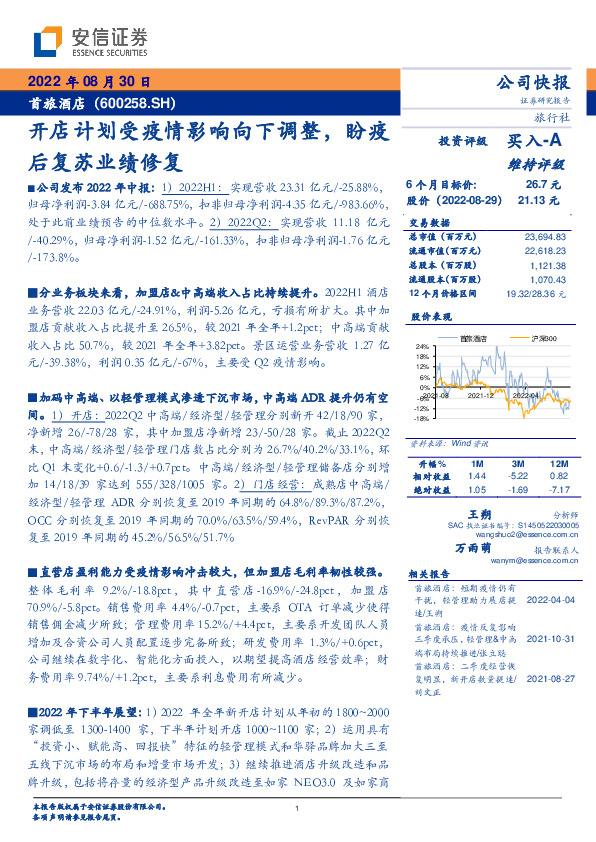 开店计划受疫情影响向下调整，盼疫后复苏业绩修复