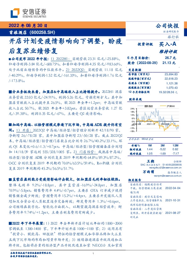 开店计划受疫情影响向下调整，盼疫后复苏业绩修复