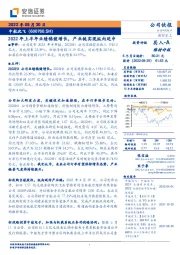 2022年上半年业绩稳健增长，产业链实现纵向延申