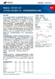 上半年收入同比增长37%，长期受益智能制造大趋势