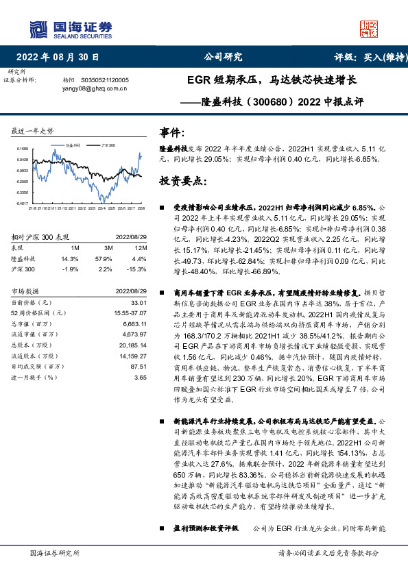 2022中报点评：EGR短期承压，马达铁芯快速增长