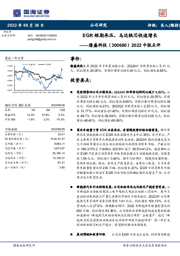 2022中报点评：EGR短期承压，马达铁芯快速增长