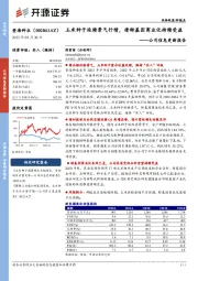 公司信息更新报告：玉米种子延续景气行情，借转基因商业化持续受益