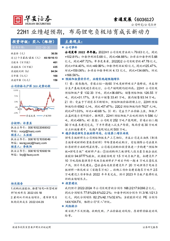 22H1业绩超预期，布局锂电负极培育成长新动力