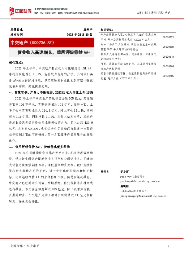 营业收入高速增长，信用评级保持AA+