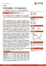 2022年半年度报告点评：阶段性受疫情影响，不改中长期基本面向好