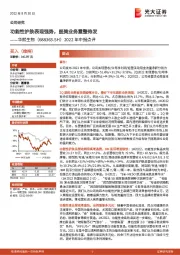 2022年中报点评:功能性护肤表现强势,医美业务重整待发