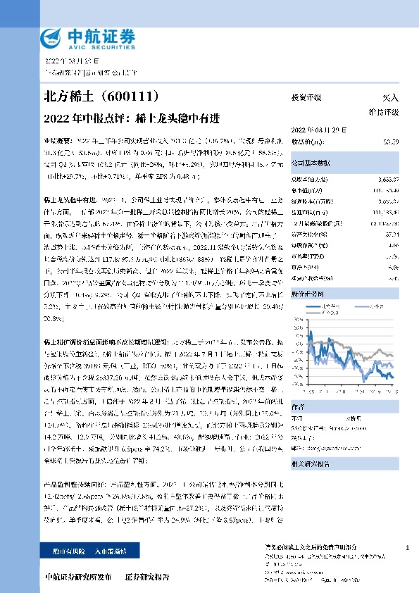 2022年中报点评：稀土龙头稳中有进