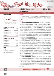 资产整合渐入佳境