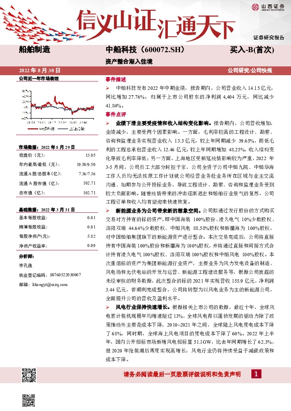 资产整合渐入佳境