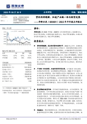 2022年半年报点评报告：营收保持稳健，加速产业链一体化转型发展