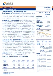 产销稳健增长,无惧短期价差波动