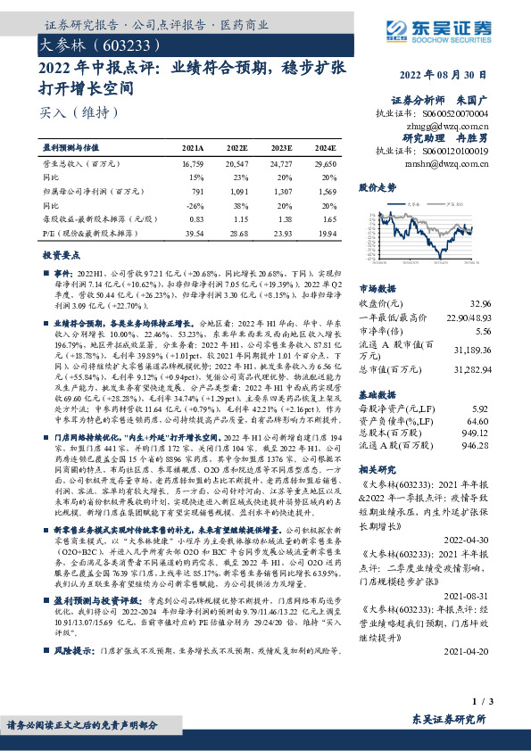 2022年中报点评：业绩符合预期，稳步扩张打开增长空间