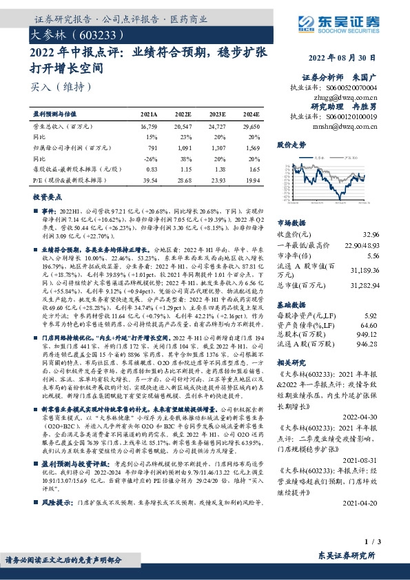2022年中报点评：业绩符合预期，稳步扩张打开增长空间