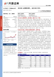 公司信息更新报告：2022H1业绩高增长，成长动力充足