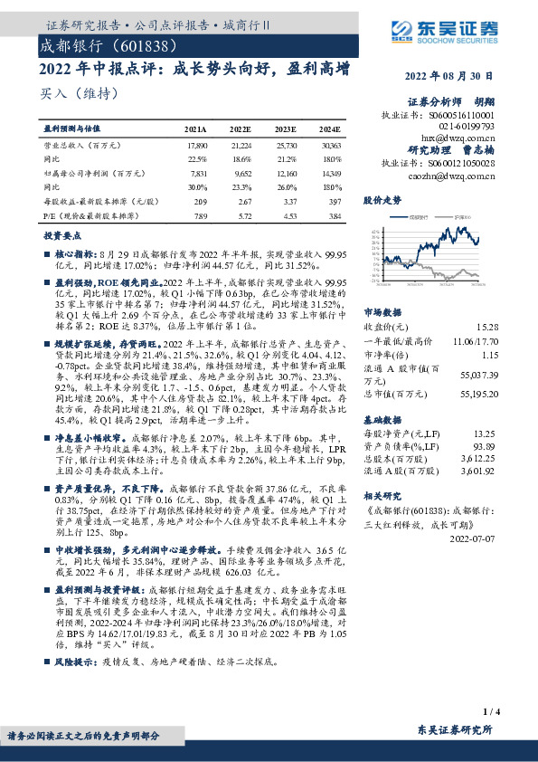 2022年中报点评：成长势头向好，盈利高增