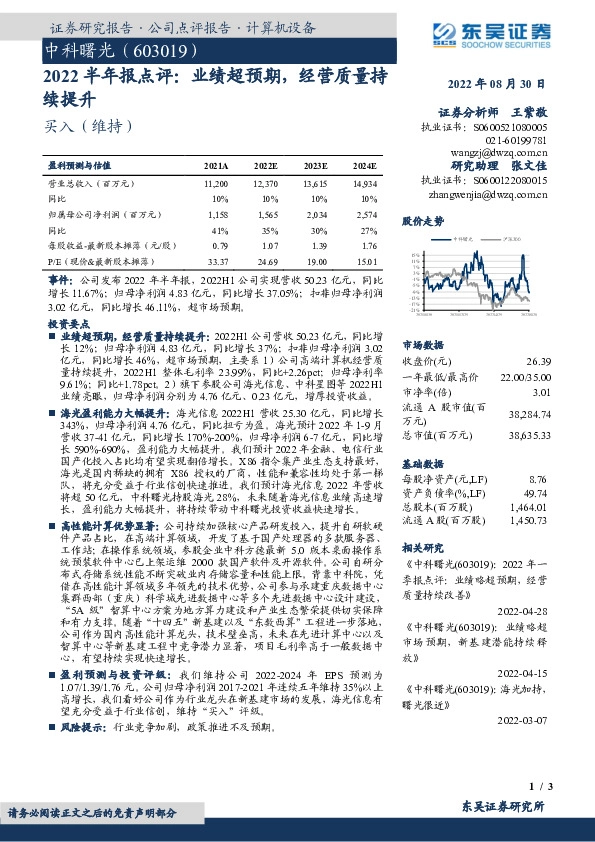 2022半年报点评：业绩超预期，经营质量持续提升