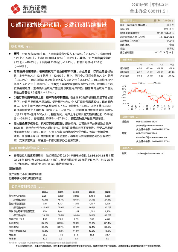 C端订阅增长超预期，B端订阅持续推进
